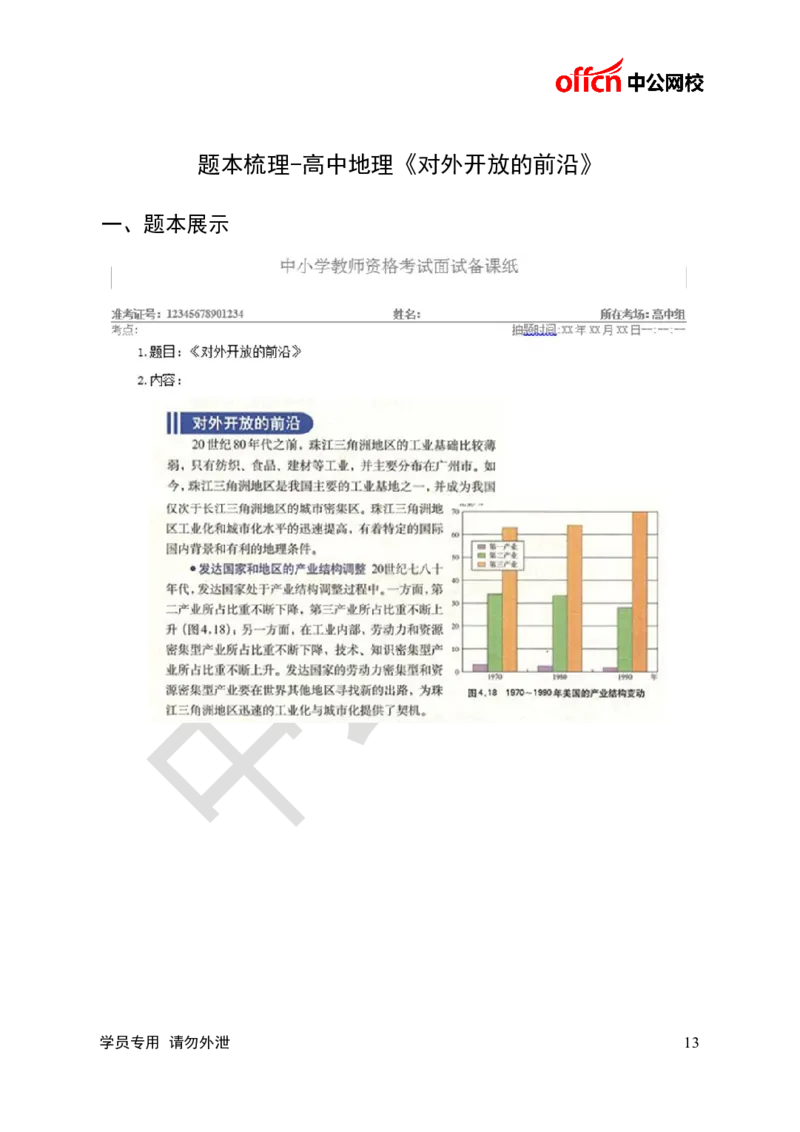 题本梳理-高中地理_教资初高中_教资面试2025教资面试备考资料合集_教资面试资料合集_3、教资面试资料包大全_36教资面试题本梳理_高中