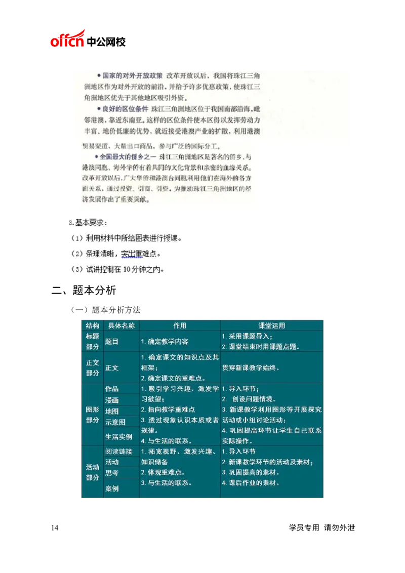 题本梳理-高中地理_教资初高中_教资面试2025教资面试备考资料合集_教资面试资料合集_3、教资面试资料包大全_36教资面试题本梳理_高中