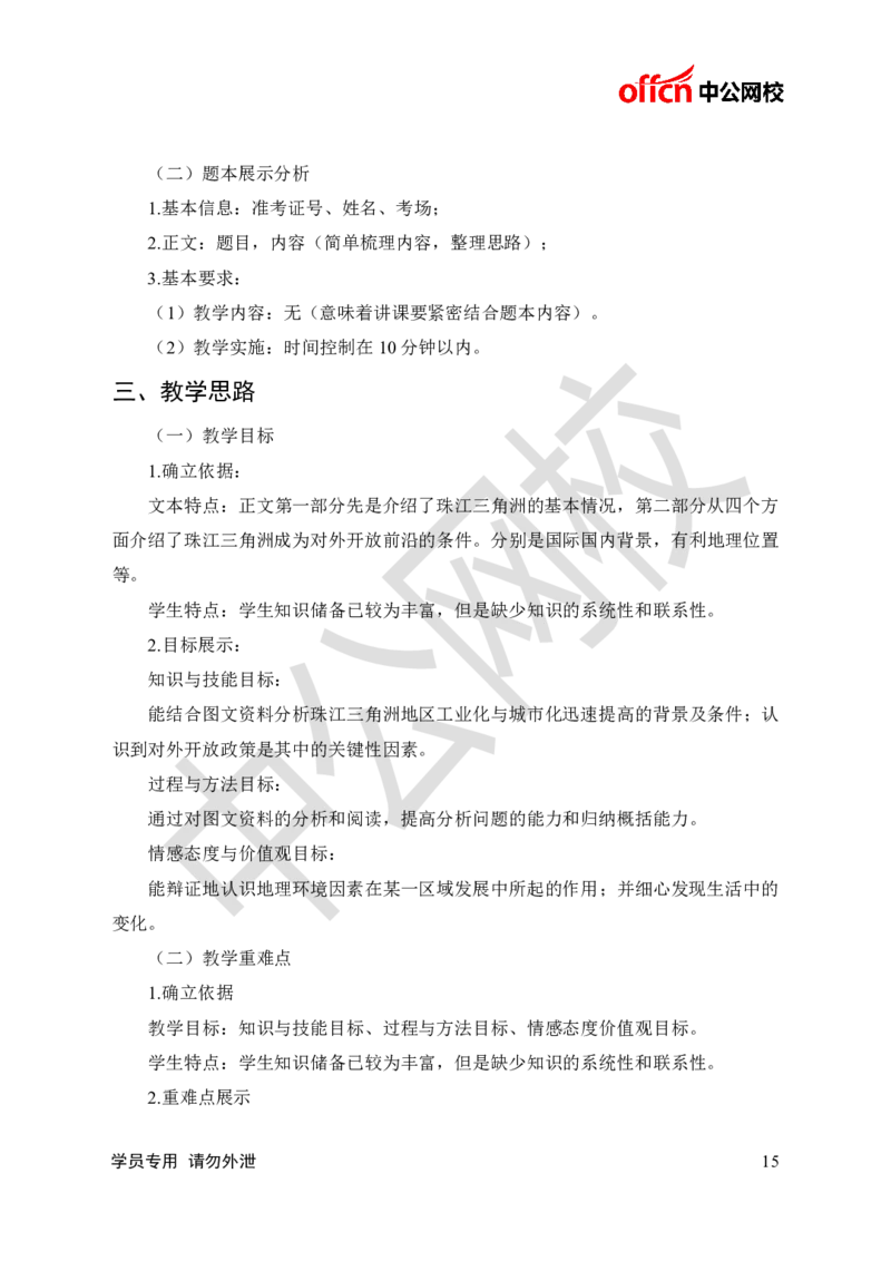 题本梳理-高中地理_教资初高中_教资面试2025教资面试备考资料合集_教资面试资料合集_3、教资面试资料包大全_36教资面试题本梳理_高中