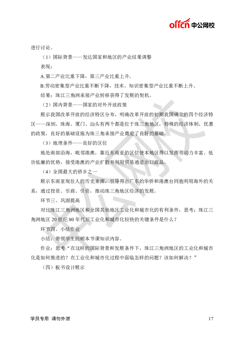 题本梳理-高中地理_教资初高中_教资面试2025教资面试备考资料合集_教资面试资料合集_3、教资面试资料包大全_36教资面试题本梳理_高中