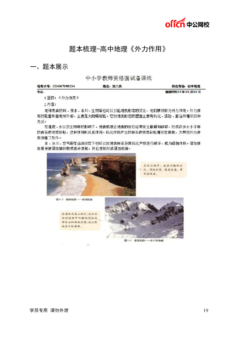 题本梳理-高中地理_教资初高中_教资面试2025教资面试备考资料合集_教资面试资料合集_3、教资面试资料包大全_36教资面试题本梳理_高中