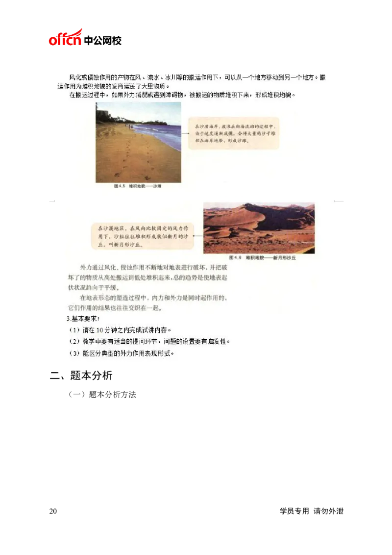题本梳理-高中地理_教资初高中_教资面试2025教资面试备考资料合集_教资面试资料合集_3、教资面试资料包大全_36教资面试题本梳理_高中