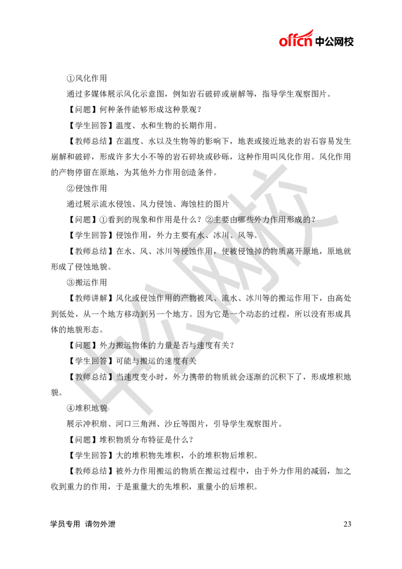 题本梳理-高中地理_教资初高中_教资面试2025教资面试备考资料合集_教资面试资料合集_3、教资面试资料包大全_36教资面试题本梳理_高中