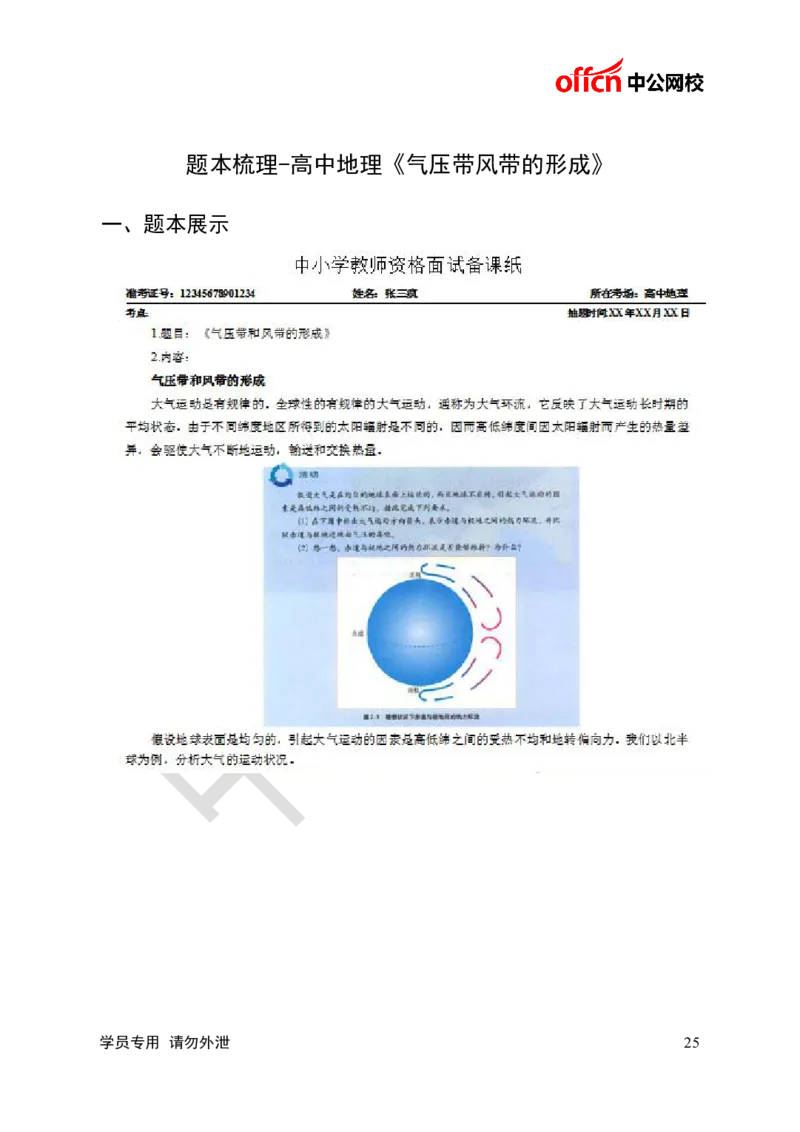 题本梳理-高中地理_教资初高中_教资面试2025教资面试备考资料合集_教资面试资料合集_3、教资面试资料包大全_36教资面试题本梳理_高中