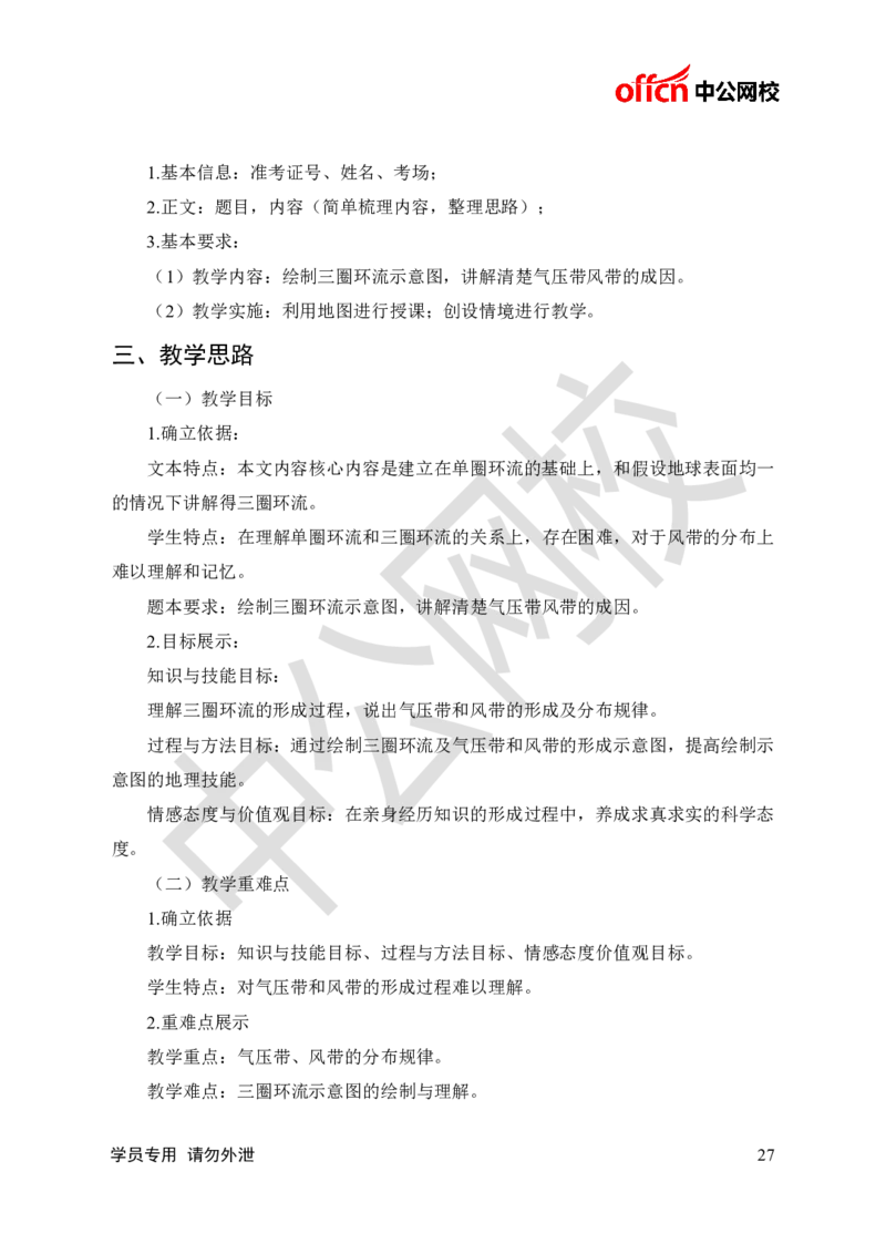 题本梳理-高中地理_教资初高中_教资面试2025教资面试备考资料合集_教资面试资料合集_3、教资面试资料包大全_36教资面试题本梳理_高中