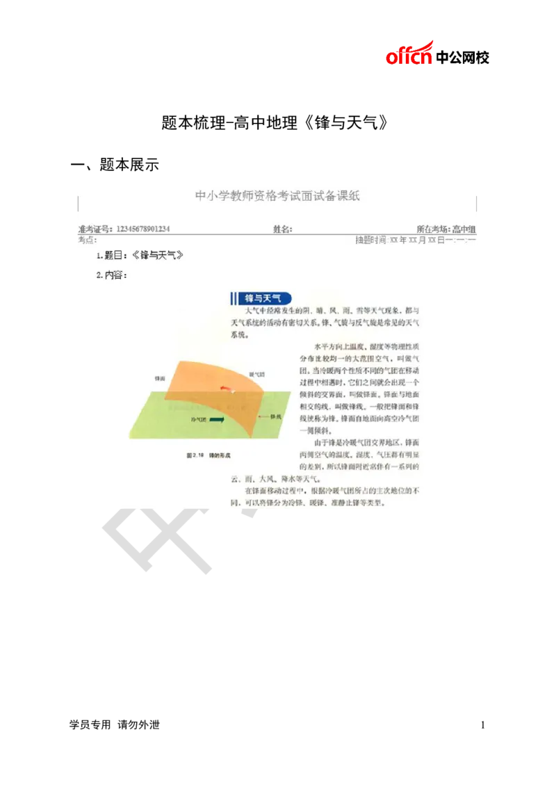 题本梳理-高中地理_教资初高中_教资面试2025教资面试备考资料合集_教资面试资料合集_3、教资面试资料包大全_36教资面试题本梳理_高中