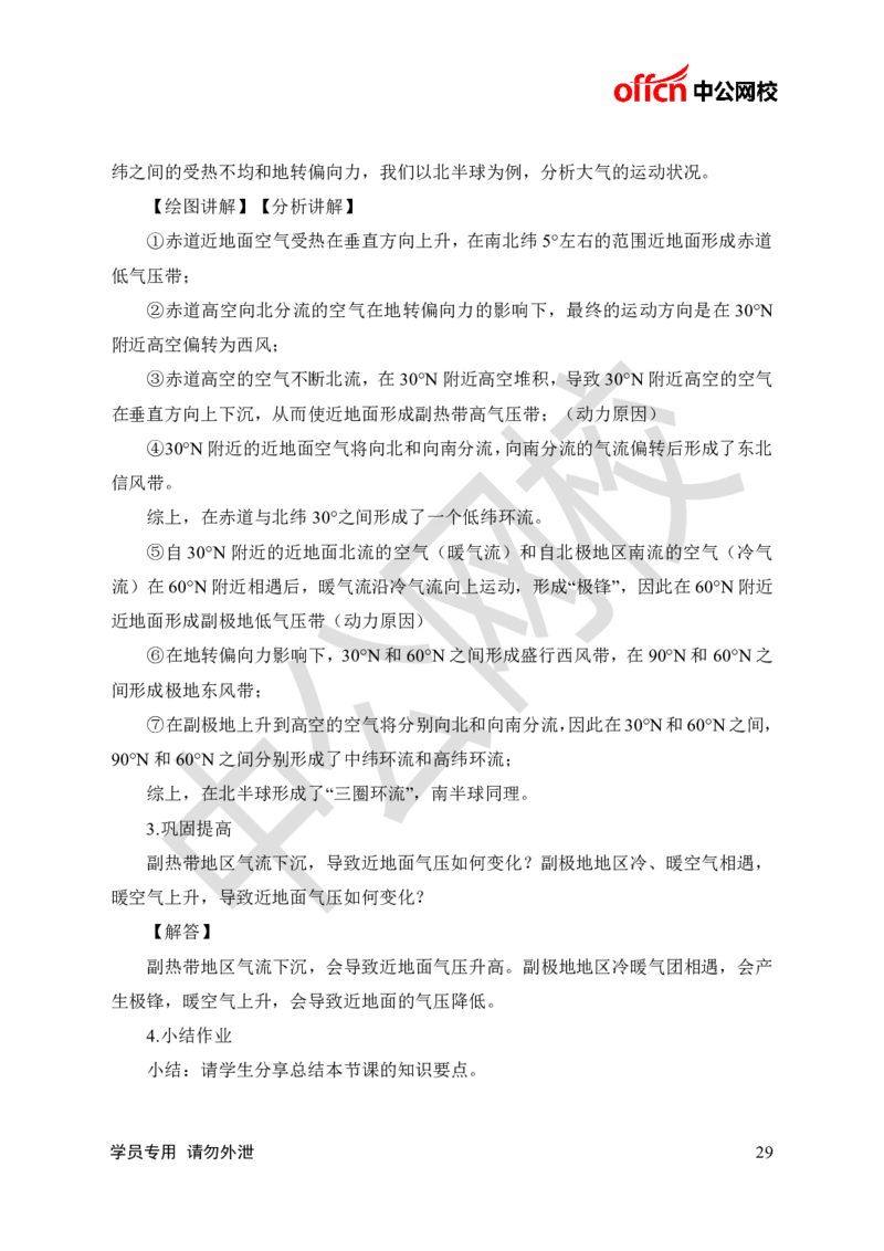 题本梳理-高中地理_教资初高中_教资面试2025教资面试备考资料合集_教资面试资料合集_3、教资面试资料包大全_36教资面试题本梳理_高中