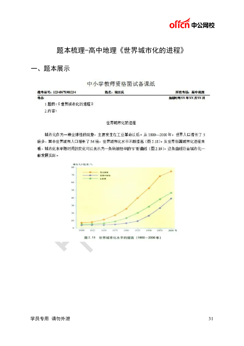 题本梳理-高中地理_教资初高中_教资面试2025教资面试备考资料合集_教资面试资料合集_3、教资面试资料包大全_36教资面试题本梳理_高中