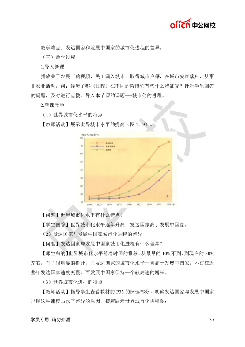 题本梳理-高中地理_教资初高中_教资面试2025教资面试备考资料合集_教资面试资料合集_3、教资面试资料包大全_36教资面试题本梳理_高中