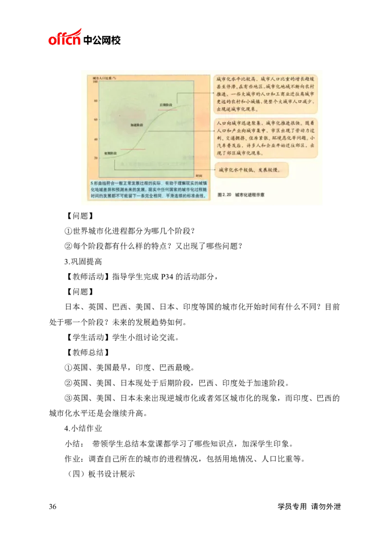 题本梳理-高中地理_教资初高中_教资面试2025教资面试备考资料合集_教资面试资料合集_3、教资面试资料包大全_36教资面试题本梳理_高中