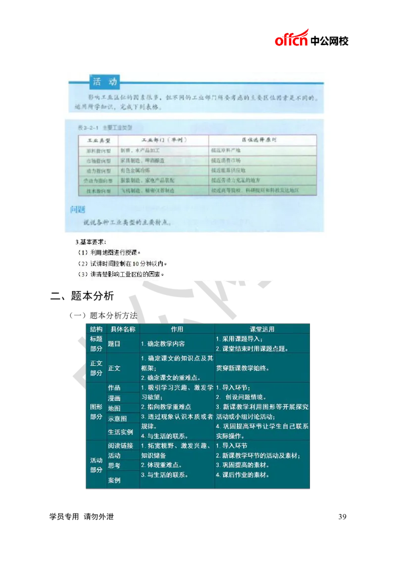 题本梳理-高中地理_教资初高中_教资面试2025教资面试备考资料合集_教资面试资料合集_3、教资面试资料包大全_36教资面试题本梳理_高中