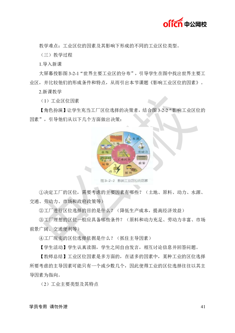 题本梳理-高中地理_教资初高中_教资面试2025教资面试备考资料合集_教资面试资料合集_3、教资面试资料包大全_36教资面试题本梳理_高中