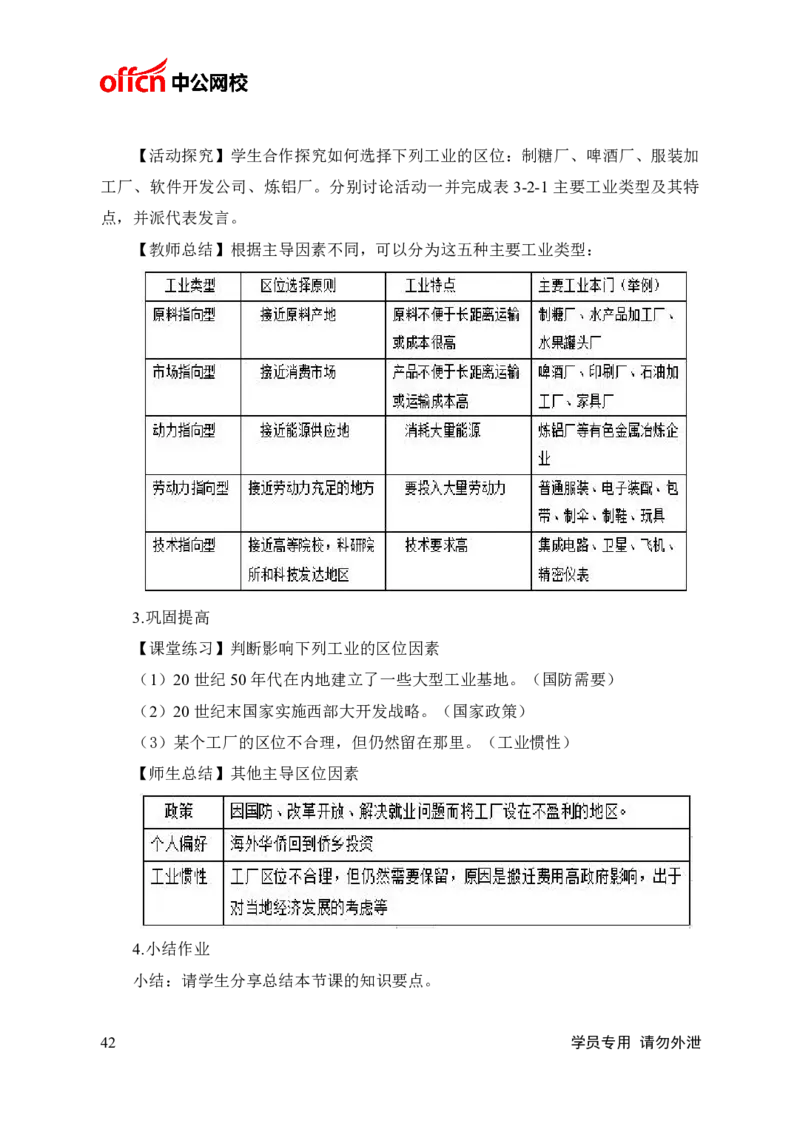 题本梳理-高中地理_教资初高中_教资面试2025教资面试备考资料合集_教资面试资料合集_3、教资面试资料包大全_36教资面试题本梳理_高中