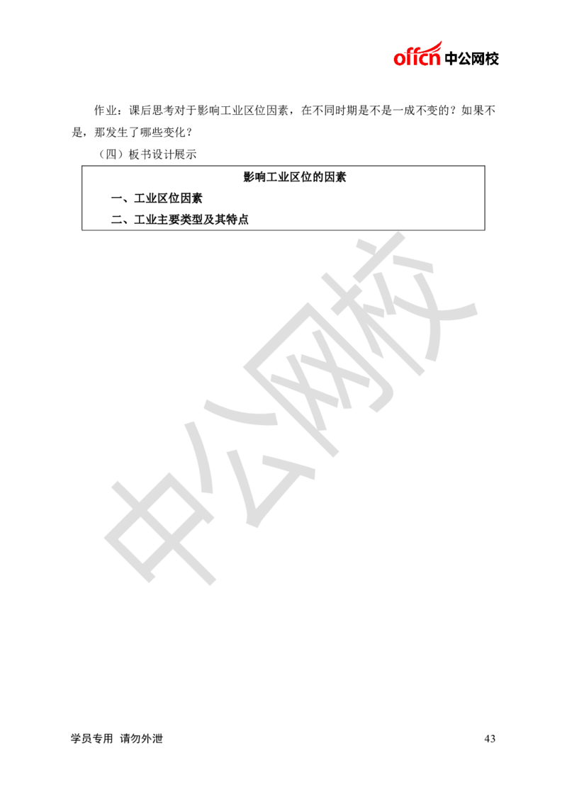 题本梳理-高中地理_教资初高中_教资面试2025教资面试备考资料合集_教资面试资料合集_3、教资面试资料包大全_36教资面试题本梳理_高中