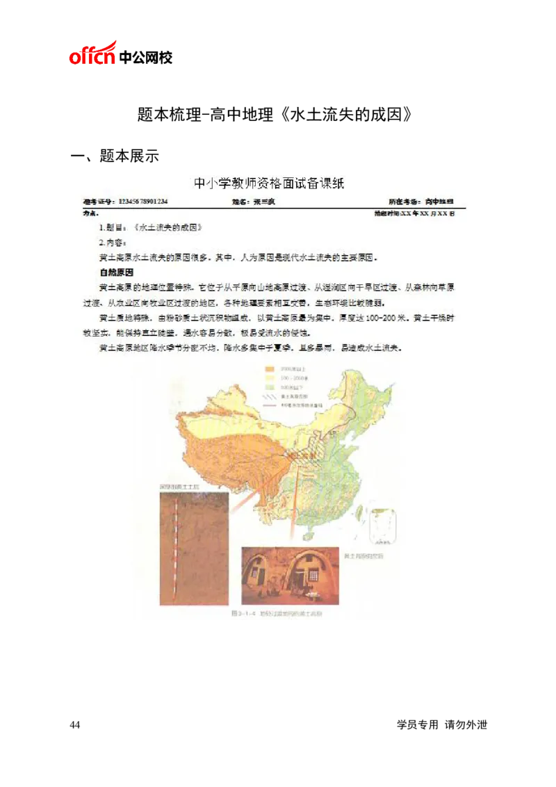 题本梳理-高中地理_教资初高中_教资面试2025教资面试备考资料合集_教资面试资料合集_3、教资面试资料包大全_36教资面试题本梳理_高中