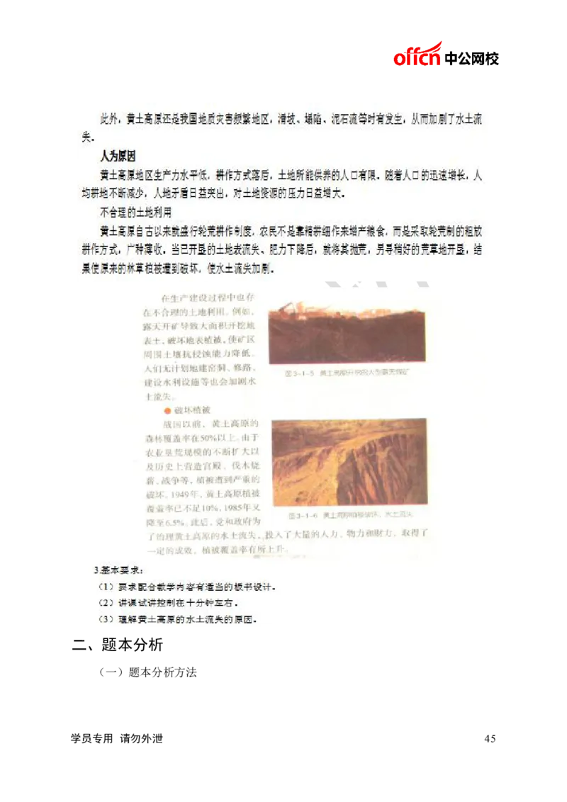 题本梳理-高中地理_教资初高中_教资面试2025教资面试备考资料合集_教资面试资料合集_3、教资面试资料包大全_36教资面试题本梳理_高中