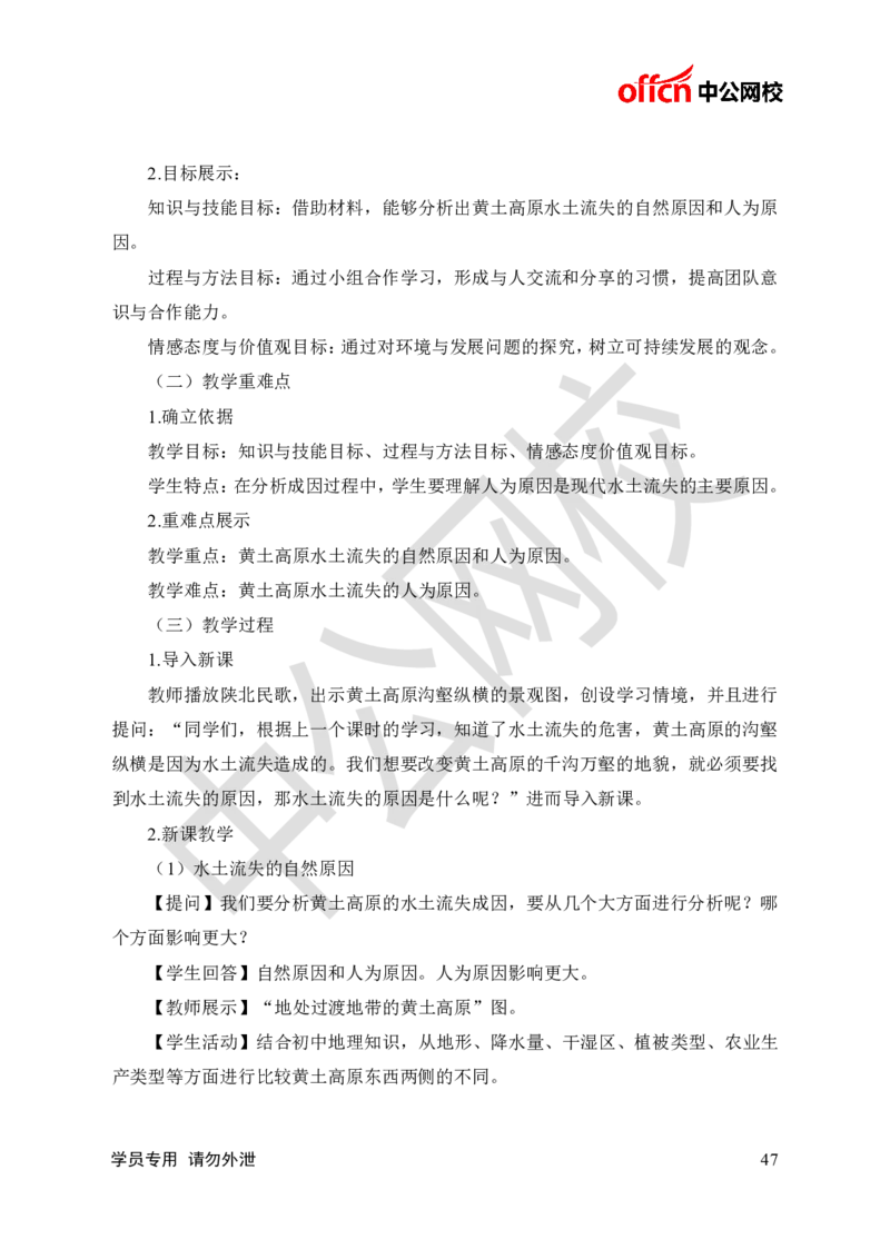 题本梳理-高中地理_教资初高中_教资面试2025教资面试备考资料合集_教资面试资料合集_3、教资面试资料包大全_36教资面试题本梳理_高中