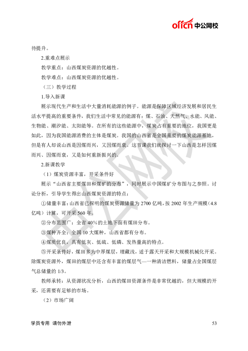 题本梳理-高中地理_教资初高中_教资面试2025教资面试备考资料合集_教资面试资料合集_3、教资面试资料包大全_36教资面试题本梳理_高中