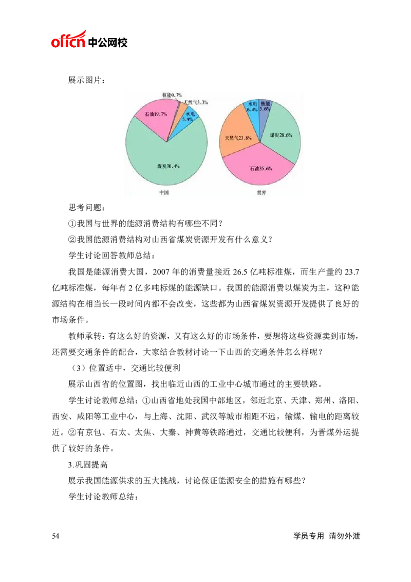 题本梳理-高中地理_教资初高中_教资面试2025教资面试备考资料合集_教资面试资料合集_3、教资面试资料包大全_36教资面试题本梳理_高中