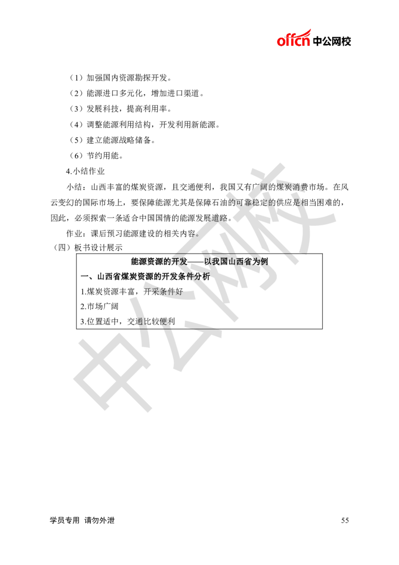 题本梳理-高中地理_教资初高中_教资面试2025教资面试备考资料合集_教资面试资料合集_3、教资面试资料包大全_36教资面试题本梳理_高中