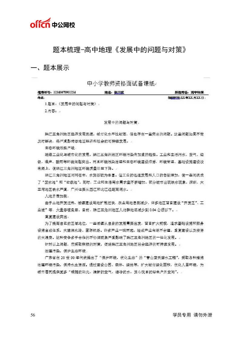 题本梳理-高中地理_教资初高中_教资面试2025教资面试备考资料合集_教资面试资料合集_3、教资面试资料包大全_36教资面试题本梳理_高中