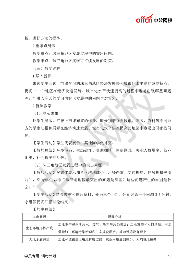 题本梳理-高中地理_教资初高中_教资面试2025教资面试备考资料合集_教资面试资料合集_3、教资面试资料包大全_36教资面试题本梳理_高中