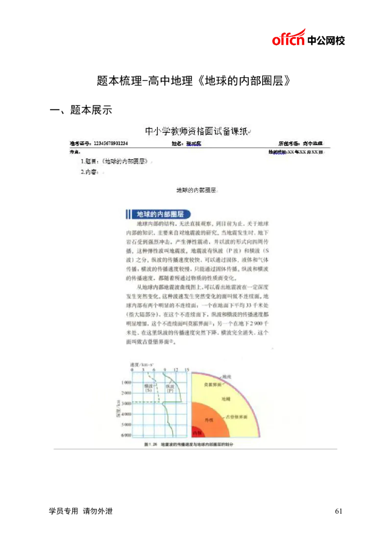 题本梳理-高中地理_教资初高中_教资面试2025教资面试备考资料合集_教资面试资料合集_3、教资面试资料包大全_36教资面试题本梳理_高中