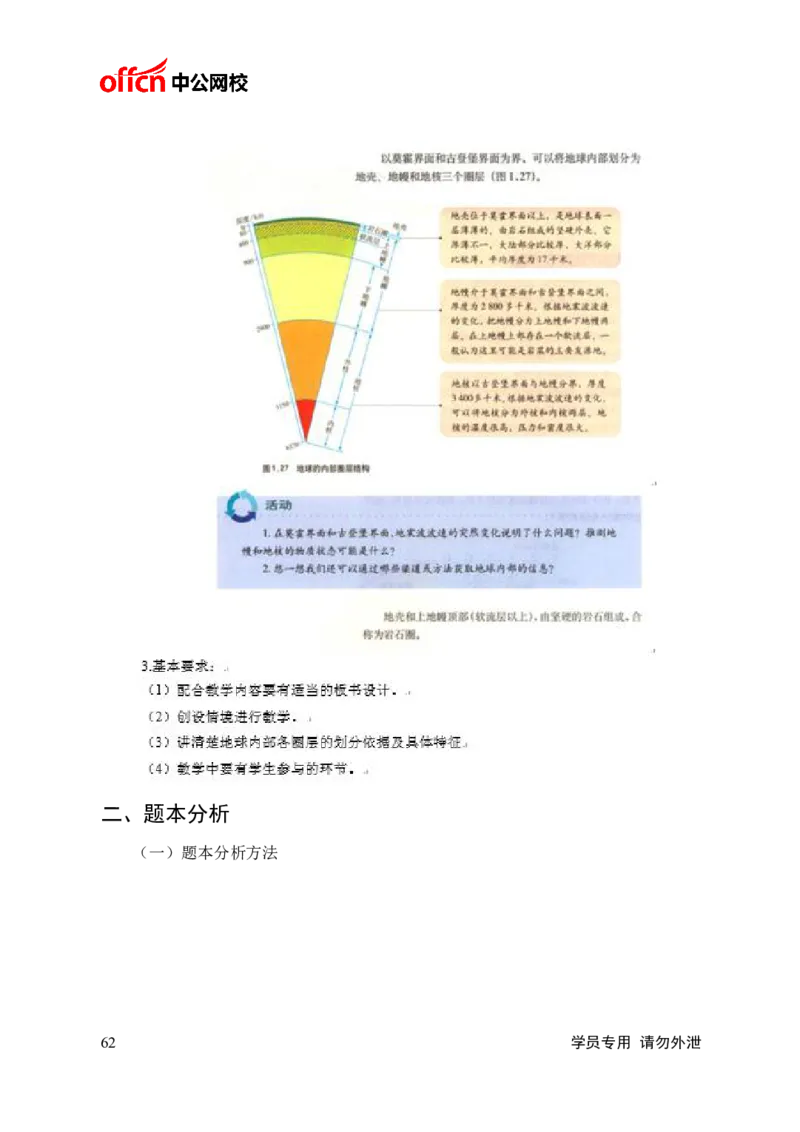 题本梳理-高中地理_教资初高中_教资面试2025教资面试备考资料合集_教资面试资料合集_3、教资面试资料包大全_36教资面试题本梳理_高中