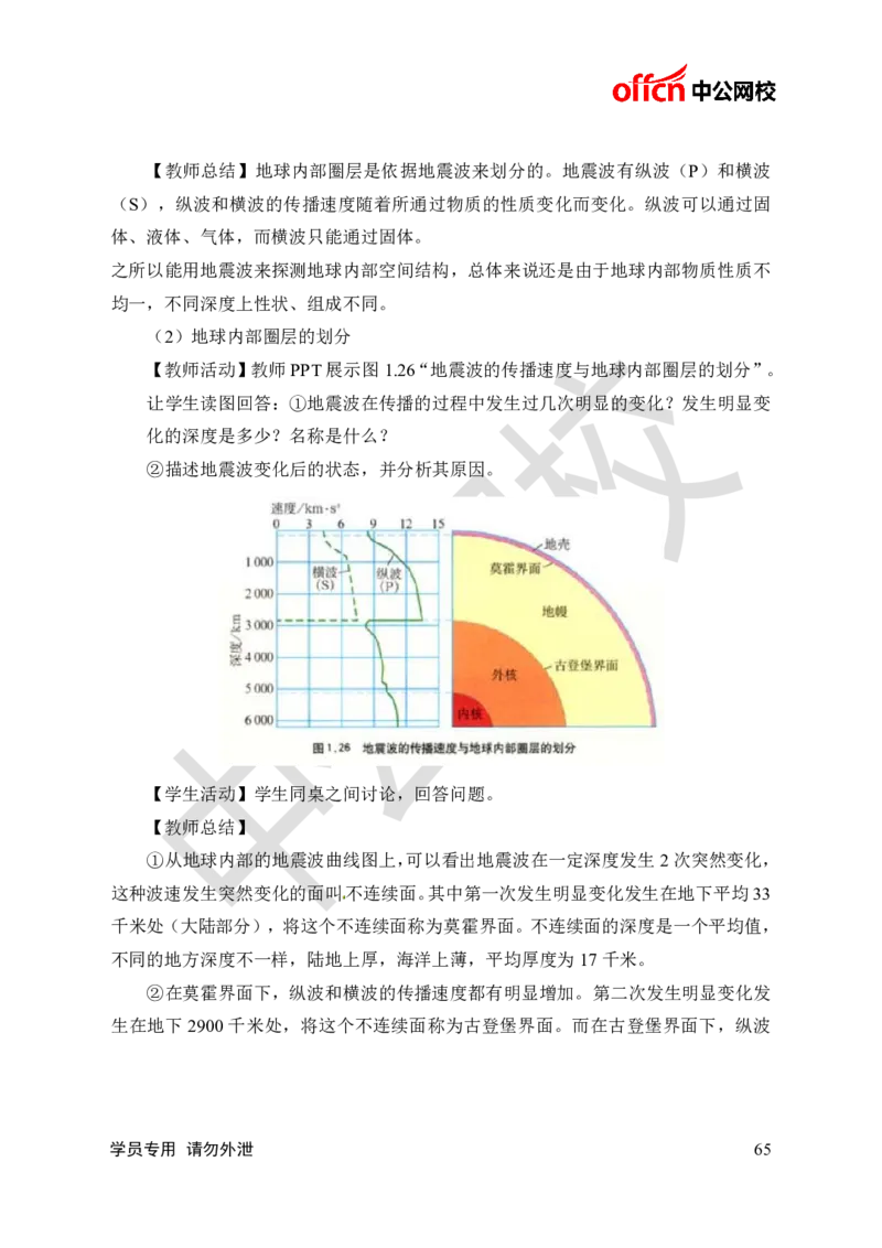 题本梳理-高中地理_教资初高中_教资面试2025教资面试备考资料合集_教资面试资料合集_3、教资面试资料包大全_36教资面试题本梳理_高中