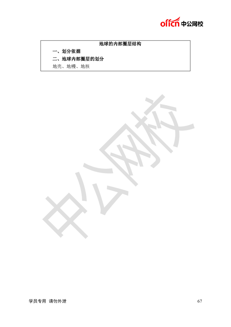 题本梳理-高中地理_教资初高中_教资面试2025教资面试备考资料合集_教资面试资料合集_3、教资面试资料包大全_36教资面试题本梳理_高中