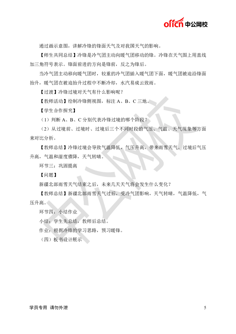 题本梳理-高中地理_教资初高中_教资面试2025教资面试备考资料合集_教资面试资料合集_3、教资面试资料包大全_36教资面试题本梳理_高中