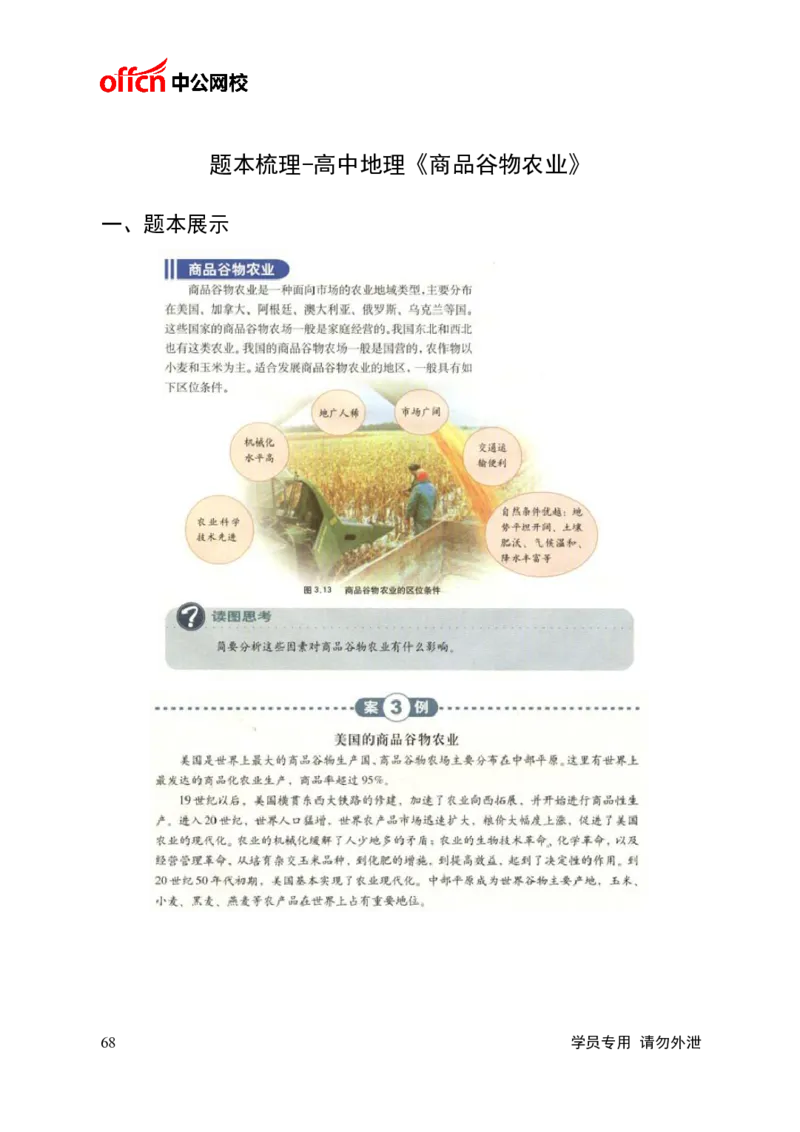 题本梳理-高中地理_教资初高中_教资面试2025教资面试备考资料合集_教资面试资料合集_3、教资面试资料包大全_36教资面试题本梳理_高中