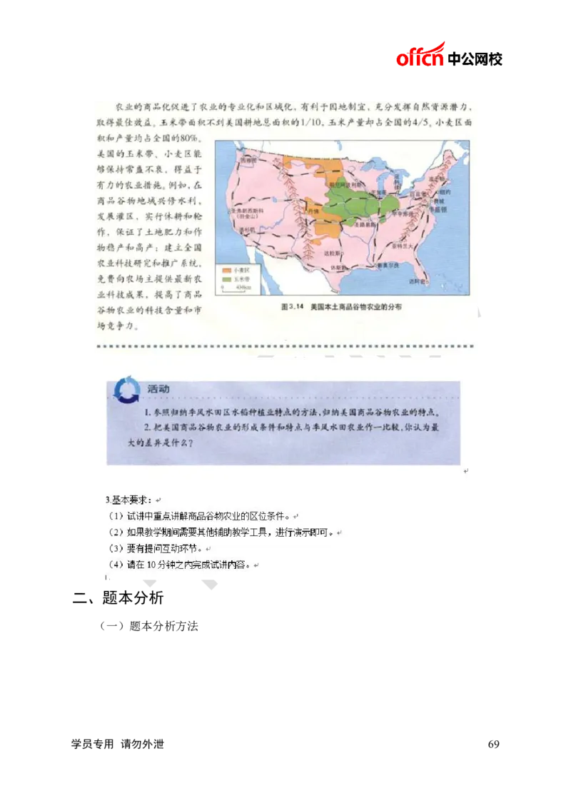 题本梳理-高中地理_教资初高中_教资面试2025教资面试备考资料合集_教资面试资料合集_3、教资面试资料包大全_36教资面试题本梳理_高中