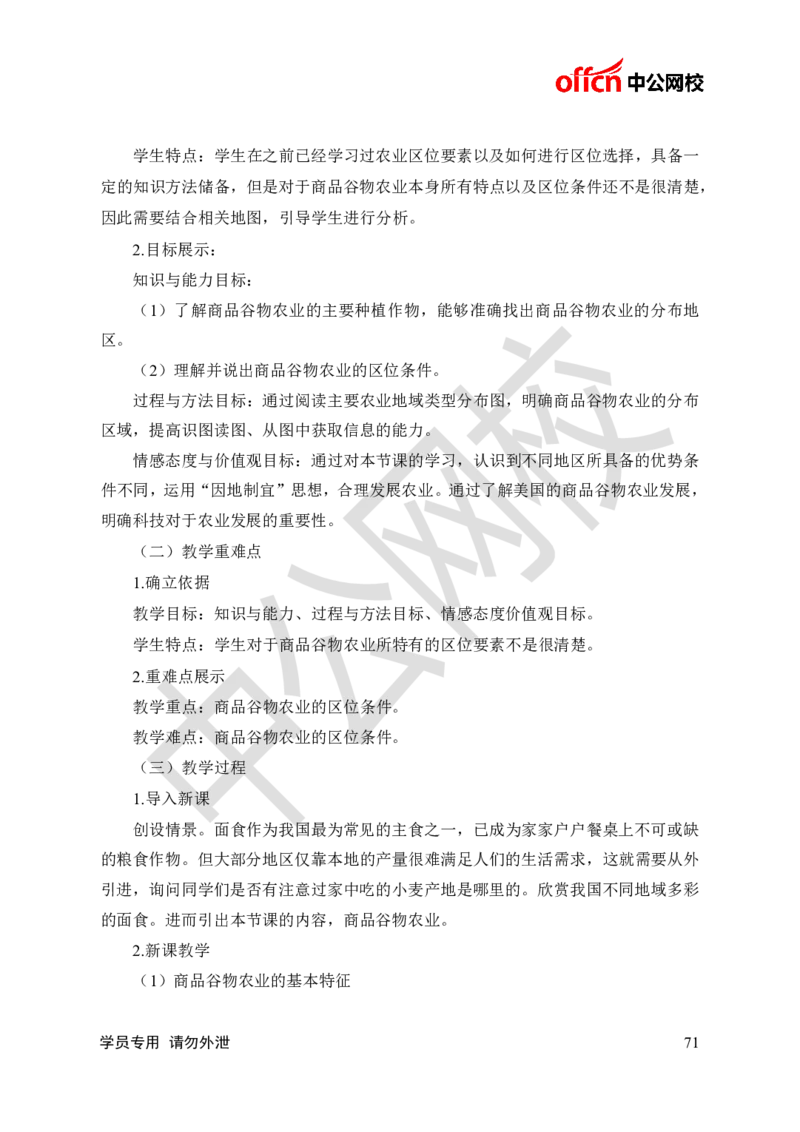 题本梳理-高中地理_教资初高中_教资面试2025教资面试备考资料合集_教资面试资料合集_3、教资面试资料包大全_36教资面试题本梳理_高中