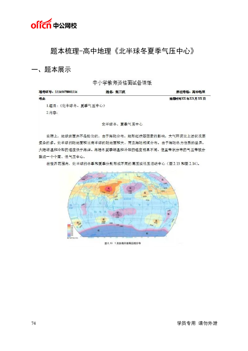 题本梳理-高中地理_教资初高中_教资面试2025教资面试备考资料合集_教资面试资料合集_3、教资面试资料包大全_36教资面试题本梳理_高中