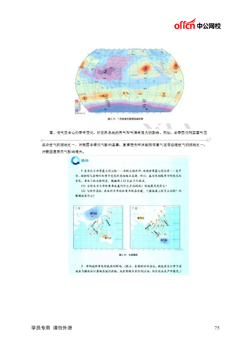 题本梳理-高中地理_教资初高中_教资面试2025教资面试备考资料合集_教资面试资料合集_3、教资面试资料包大全_36教资面试题本梳理_高中