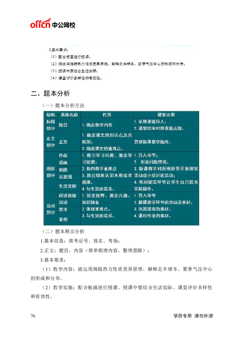 题本梳理-高中地理_教资初高中_教资面试2025教资面试备考资料合集_教资面试资料合集_3、教资面试资料包大全_36教资面试题本梳理_高中