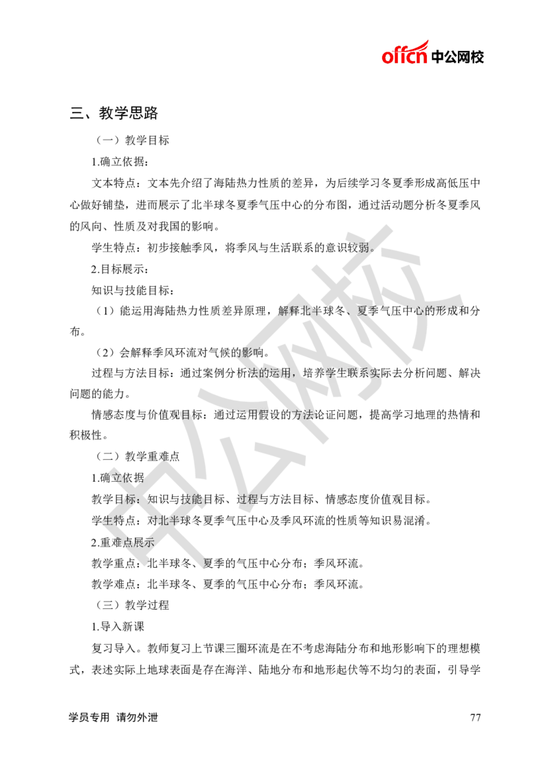 题本梳理-高中地理_教资初高中_教资面试2025教资面试备考资料合集_教资面试资料合集_3、教资面试资料包大全_36教资面试题本梳理_高中