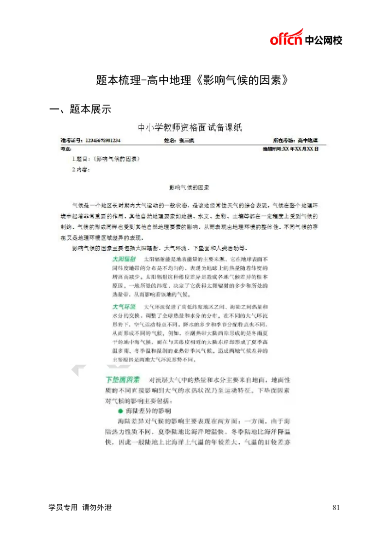 题本梳理-高中地理_教资初高中_教资面试2025教资面试备考资料合集_教资面试资料合集_3、教资面试资料包大全_36教资面试题本梳理_高中
