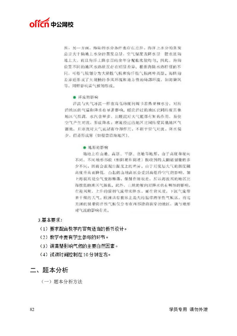 题本梳理-高中地理_教资初高中_教资面试2025教资面试备考资料合集_教资面试资料合集_3、教资面试资料包大全_36教资面试题本梳理_高中