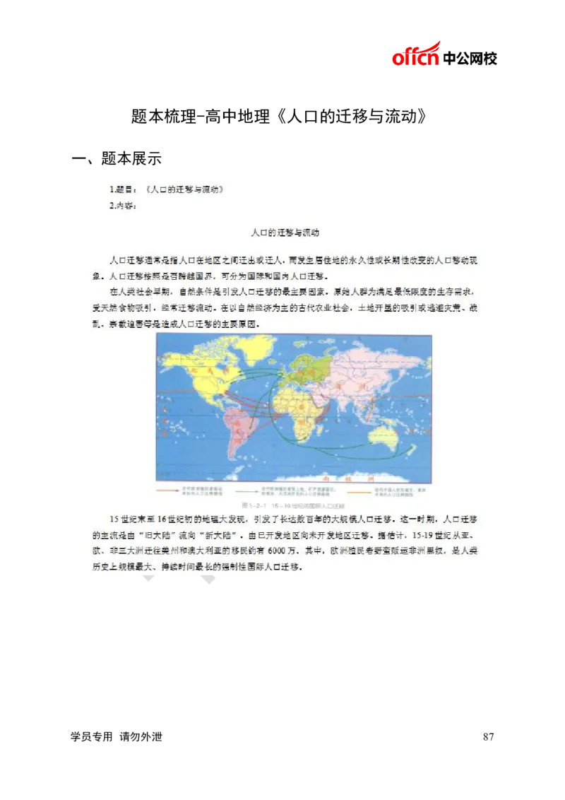 题本梳理-高中地理_教资初高中_教资面试2025教资面试备考资料合集_教资面试资料合集_3、教资面试资料包大全_36教资面试题本梳理_高中