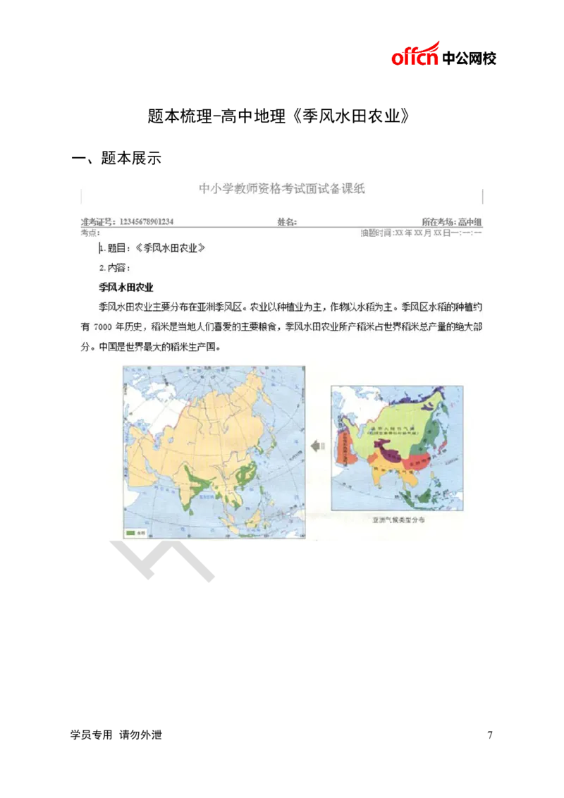 题本梳理-高中地理_教资初高中_教资面试2025教资面试备考资料合集_教资面试资料合集_3、教资面试资料包大全_36教资面试题本梳理_高中