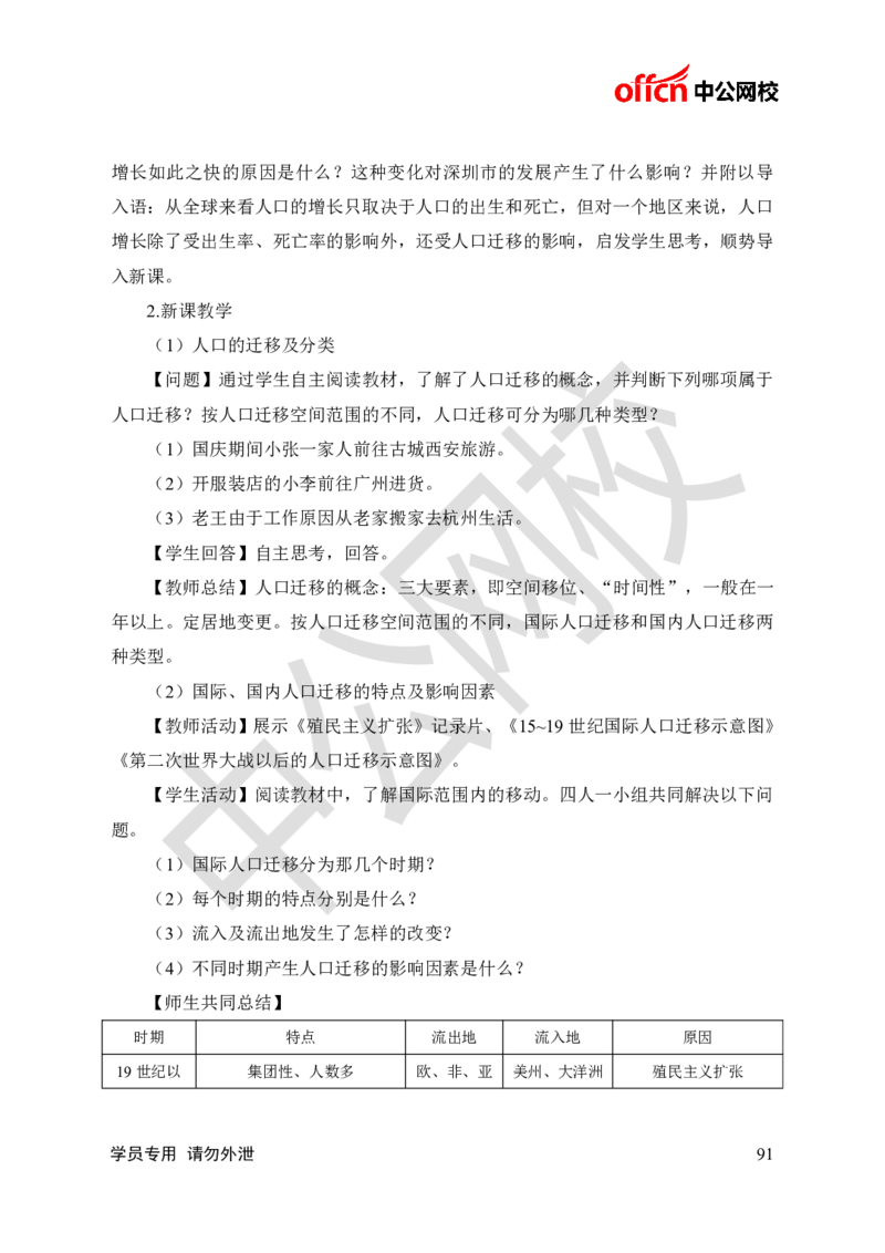 题本梳理-高中地理_教资初高中_教资面试2025教资面试备考资料合集_教资面试资料合集_3、教资面试资料包大全_36教资面试题本梳理_高中