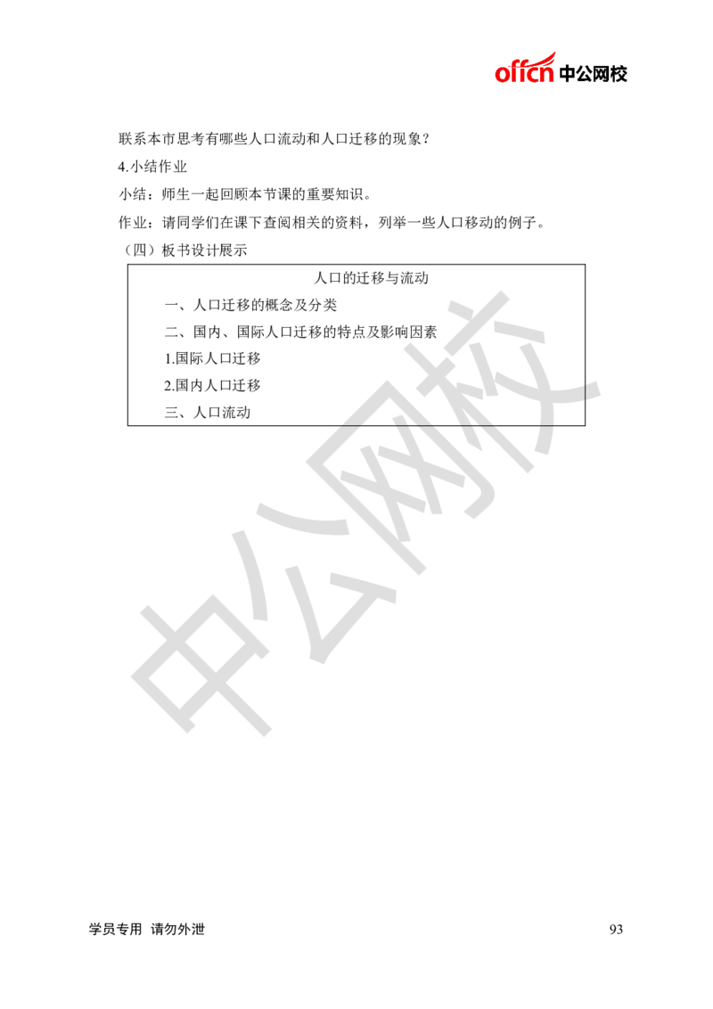 题本梳理-高中地理_教资初高中_教资面试2025教资面试备考资料合集_教资面试资料合集_3、教资面试资料包大全_36教资面试题本梳理_高中