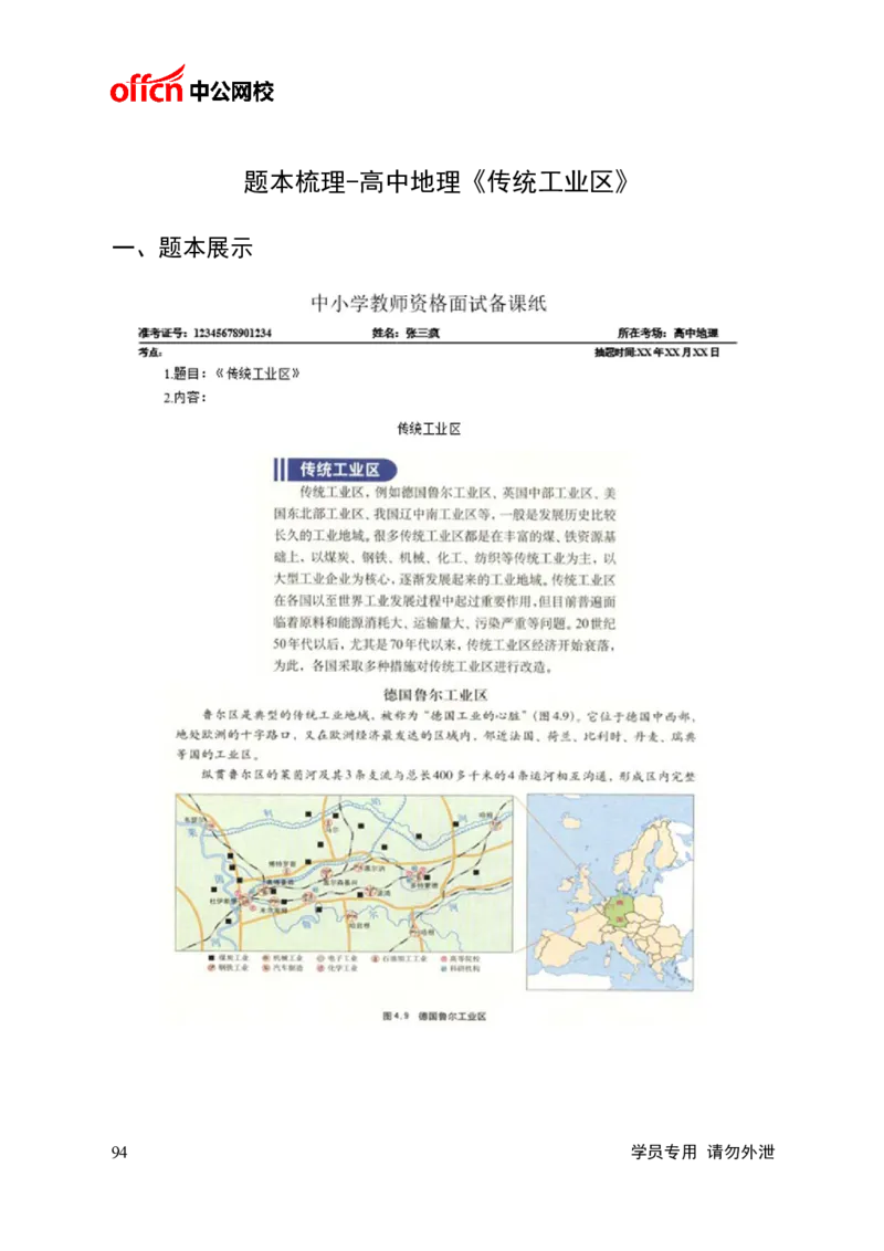题本梳理-高中地理_教资初高中_教资面试2025教资面试备考资料合集_教资面试资料合集_3、教资面试资料包大全_36教资面试题本梳理_高中