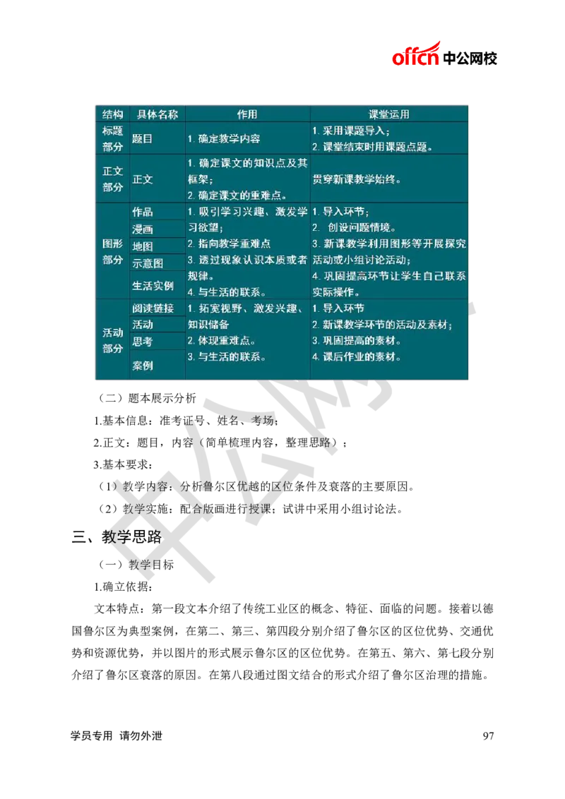 题本梳理-高中地理_教资初高中_教资面试2025教资面试备考资料合集_教资面试资料合集_3、教资面试资料包大全_36教资面试题本梳理_高中