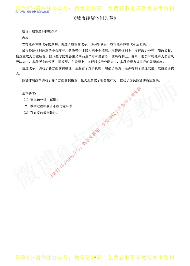 高中历史教师资格证面试练习题_教资初高中_教资面试2025教资面试备考资料合集_教资面试资料合集_2025教资面试资料_卢姨教资面试真题汇总版