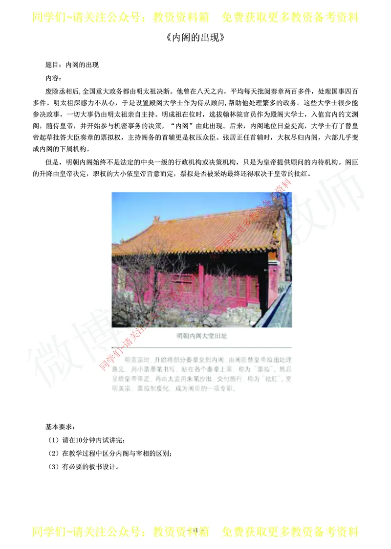 高中历史教师资格证面试练习题_教资初高中_教资面试2025教资面试备考资料合集_教资面试资料合集_2025教资面试资料_卢姨教资面试真题汇总版