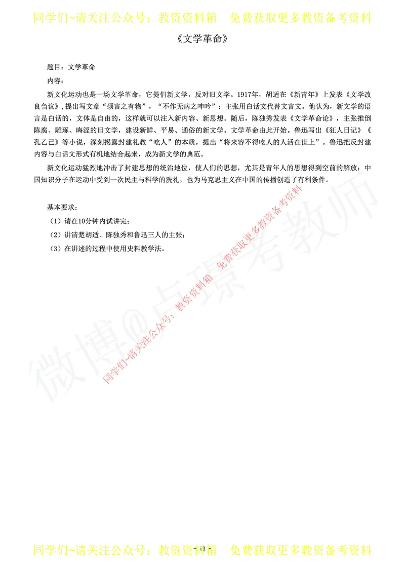 高中历史教师资格证面试练习题_教资初高中_教资面试2025教资面试备考资料合集_教资面试资料合集_2025教资面试资料_卢姨教资面试真题汇总版