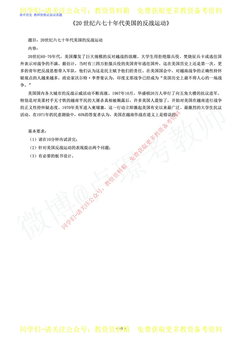 高中历史教师资格证面试练习题_教资初高中_教资面试2025教资面试备考资料合集_教资面试资料合集_2025教资面试资料_卢姨教资面试真题汇总版